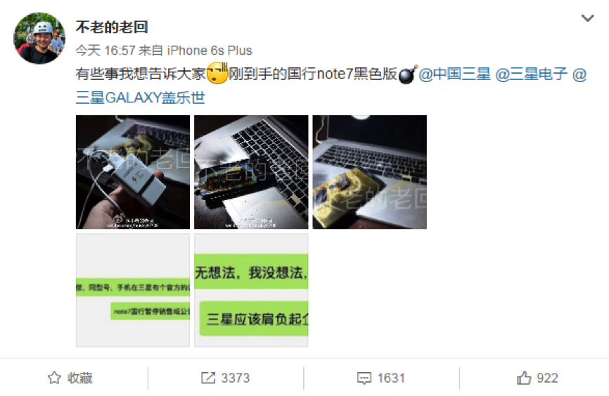 三星该低头认错了?国行Note7手机第四炸