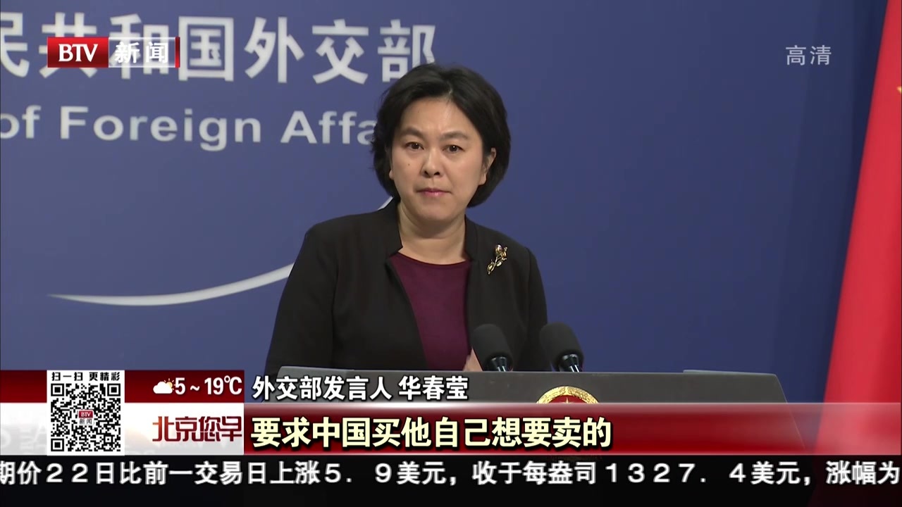 华春莹谈中美贸易公平：中国要买多少大豆才能抵一架波音飞机？