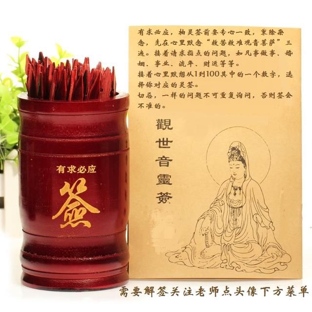 乐缘抽签:在线观音灵签,百签抽 求做事、婚姻、