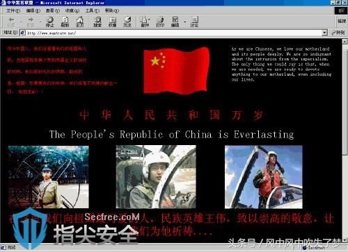 世界著名黑客事件--中美黑客2001年大战