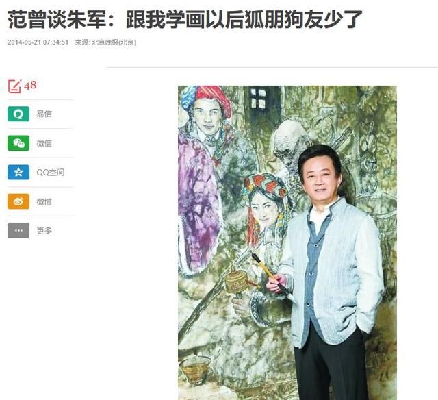 著名画家范曾谈朱军性侵事件:他是我关门弟子