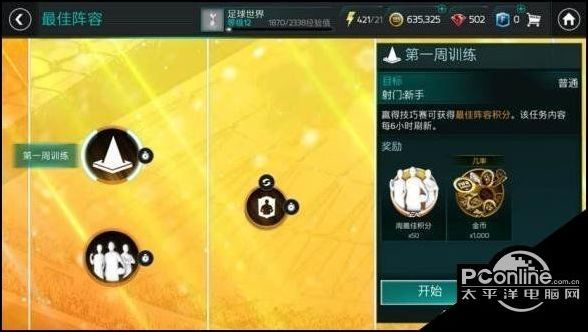 FIFA足球世界最佳阵容是什么 最佳阵容玩法介