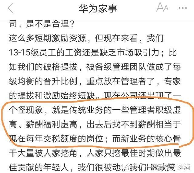 华为高管薪酬曝光:出去后找不到相当于现在每