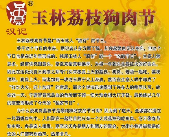 舌尖上的风波之玉林狗肉节:是美味还是罪恶?