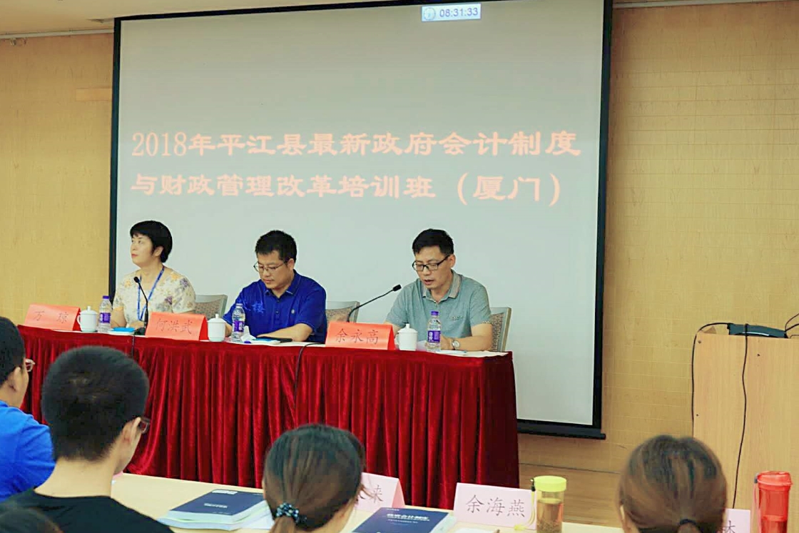 办最新政府会计制度与财政管理改革骨干培训班