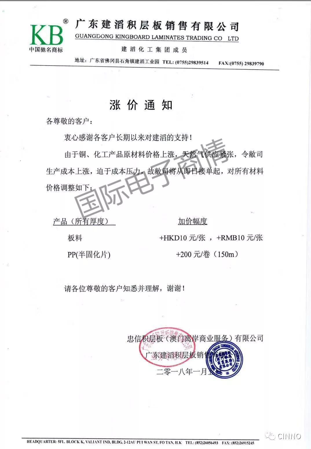 2018年PCB板打响涨价第一枪!陆厂、台厂相继