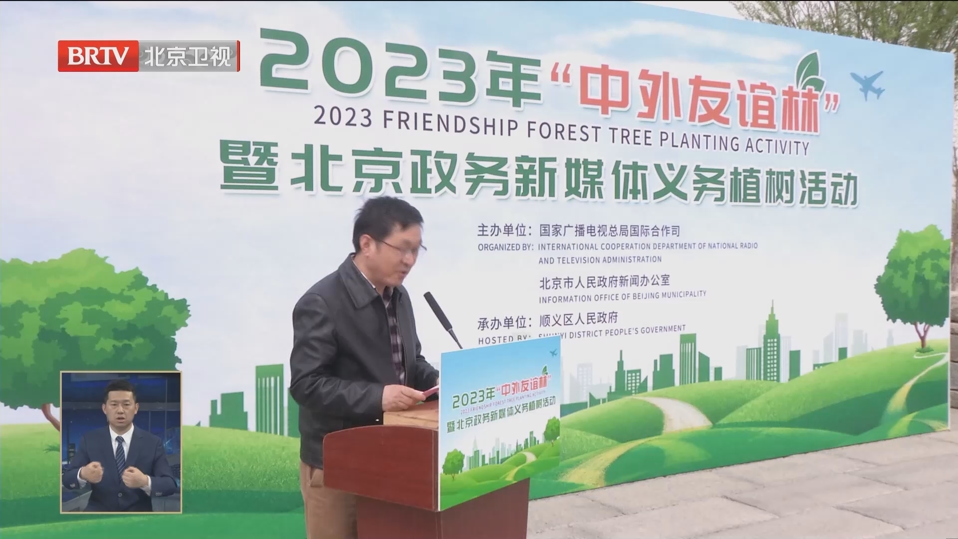 2023年“中外友谊林”暨北京政务新媒体义务植树活动举办 2023年“中外友谊林”暨北京政务新媒体义务植树活动举办