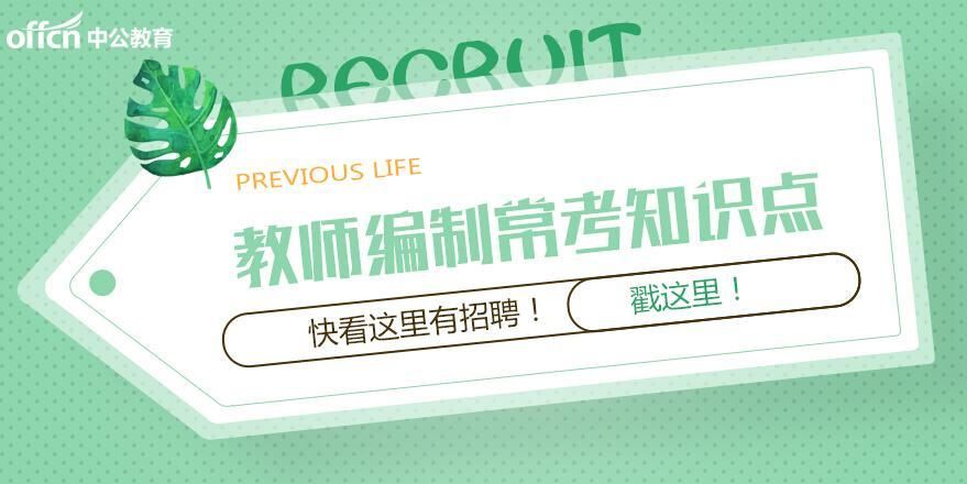 考教师编制,这16个年龄称谓你得记