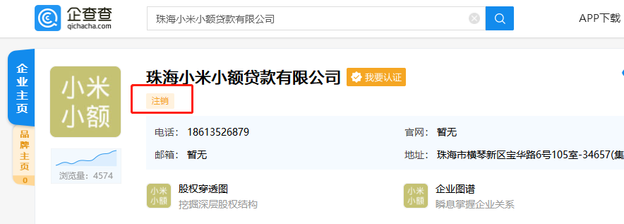 小米注销旗下一家小贷公司 雷军持股比例77.8