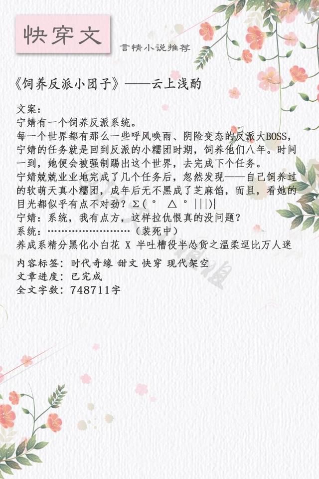 推荐九部好看的快穿文,复仇虐渣攻略,每个世界