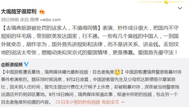 中国游客瑞典被扔坟场,为啥国家不满,公众却多