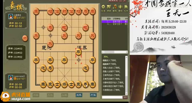 象棋特大王天一大战斗鱼软件主播韩佐,无奈求和结局太气人!