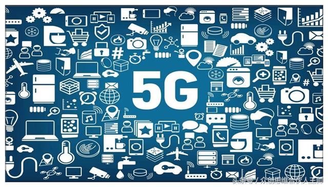 高通启动5G,未来已来,为何华为苹果不加入?
