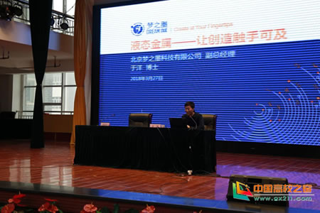 洋博士来新疆昌吉职业技术学院做液态金属--让