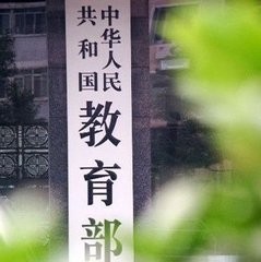 教育部:今年高考招生全面取消特长生、奥赛加