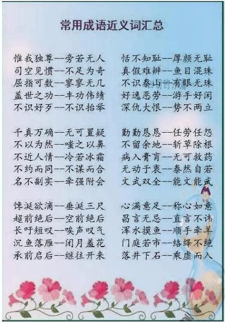 清华妈妈:这800近反义词,孩子天天默写,6年语文