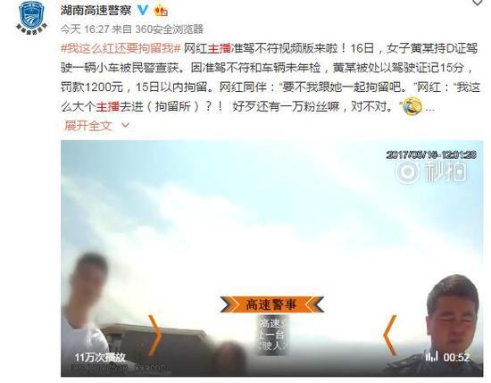 网红女主播交通违法被查:我这么红还要拘留我