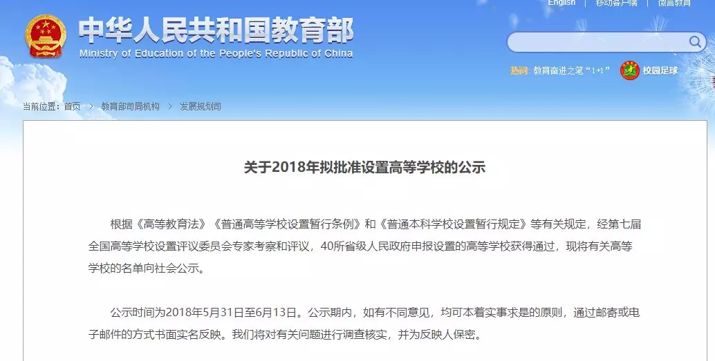 40所高校或将改名:广东广西河南山东数量最多 40所高校或将改名:广东广西河南山东数量最多