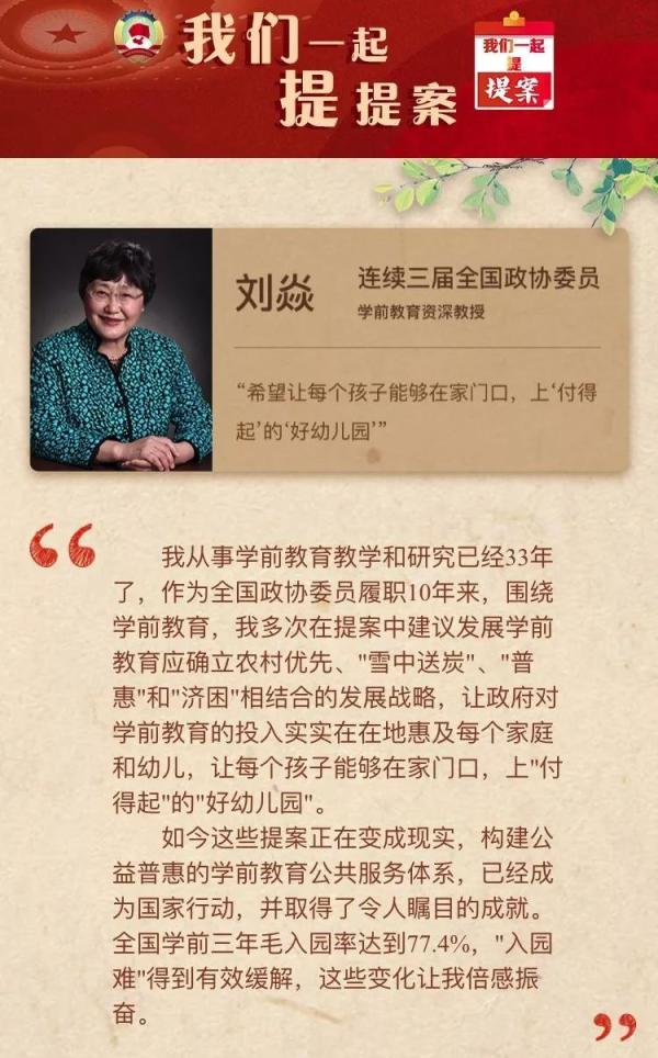 政协委员:提高幼儿园教师待遇 没编也要同工同酬