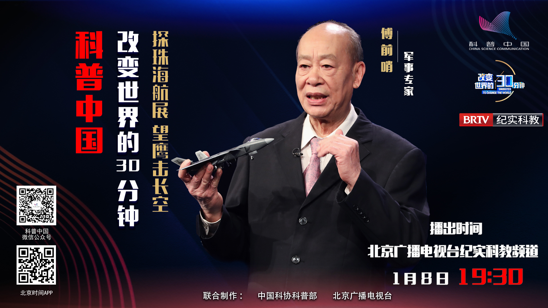 重磅预告|傅前哨:探珠海航展 望鹰击长空 重磅预告|傅前哨:探珠海航展 望鹰击长空