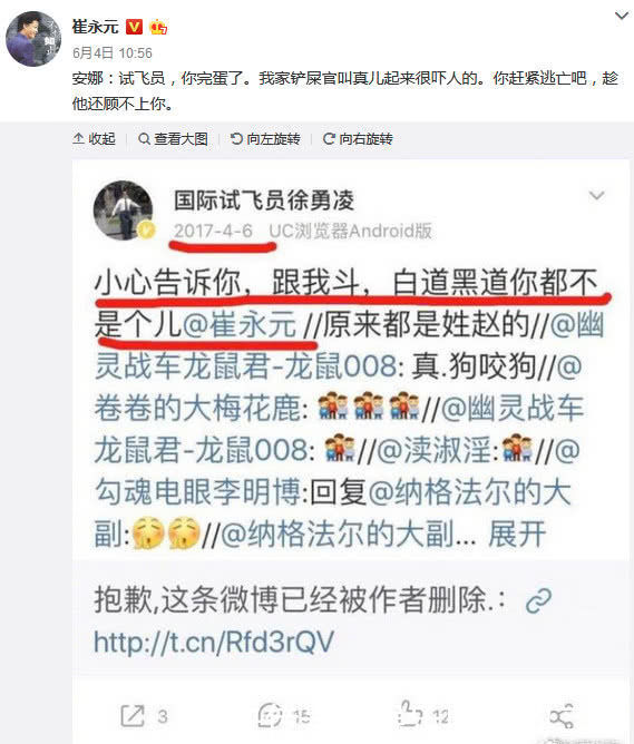 崔永元遭歼10试飞大校威胁 原来是范冰冰铁粉