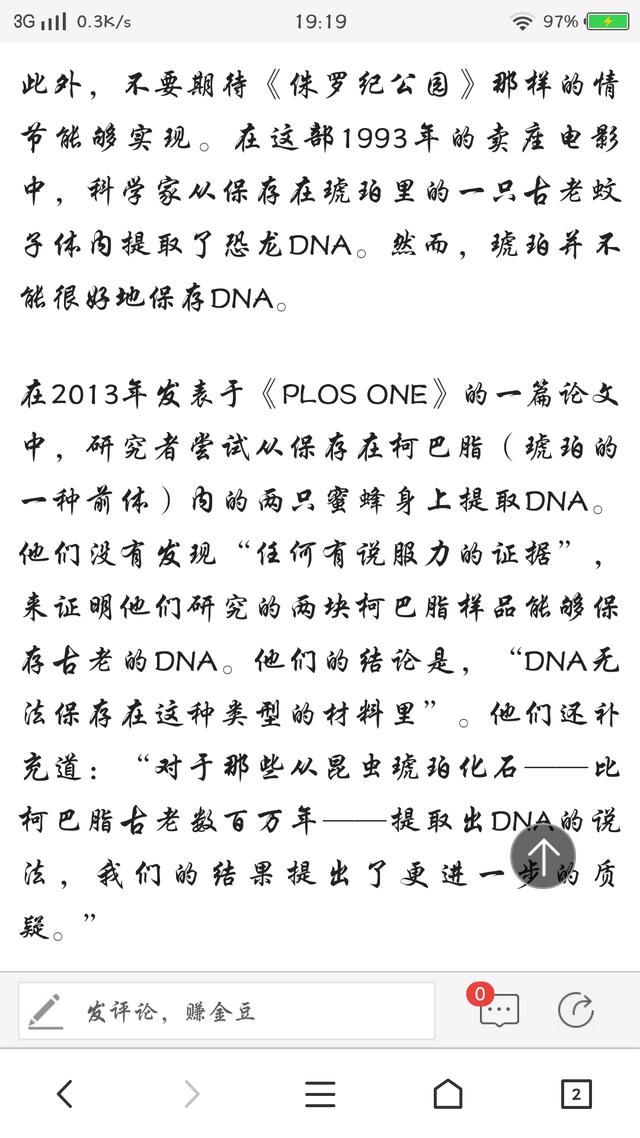 关于抖音上火的三角龙是不是真的?专家这样说