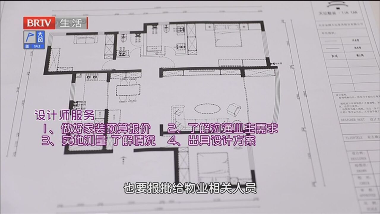 《生活+家装攻略》20231108设计 改变生活_北京时间