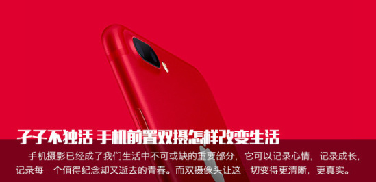 孑孓不独活手机前置双摄怎样改变生活