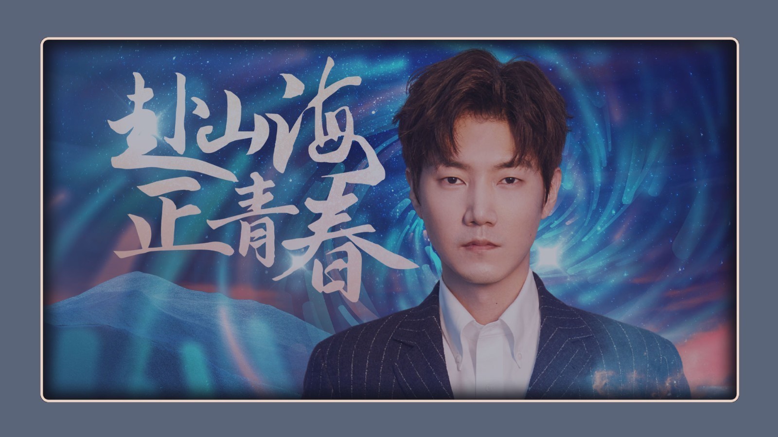 医者｜神秘嘉宾现身，“低音炮”王晰为白衣天使献唱《如愿》