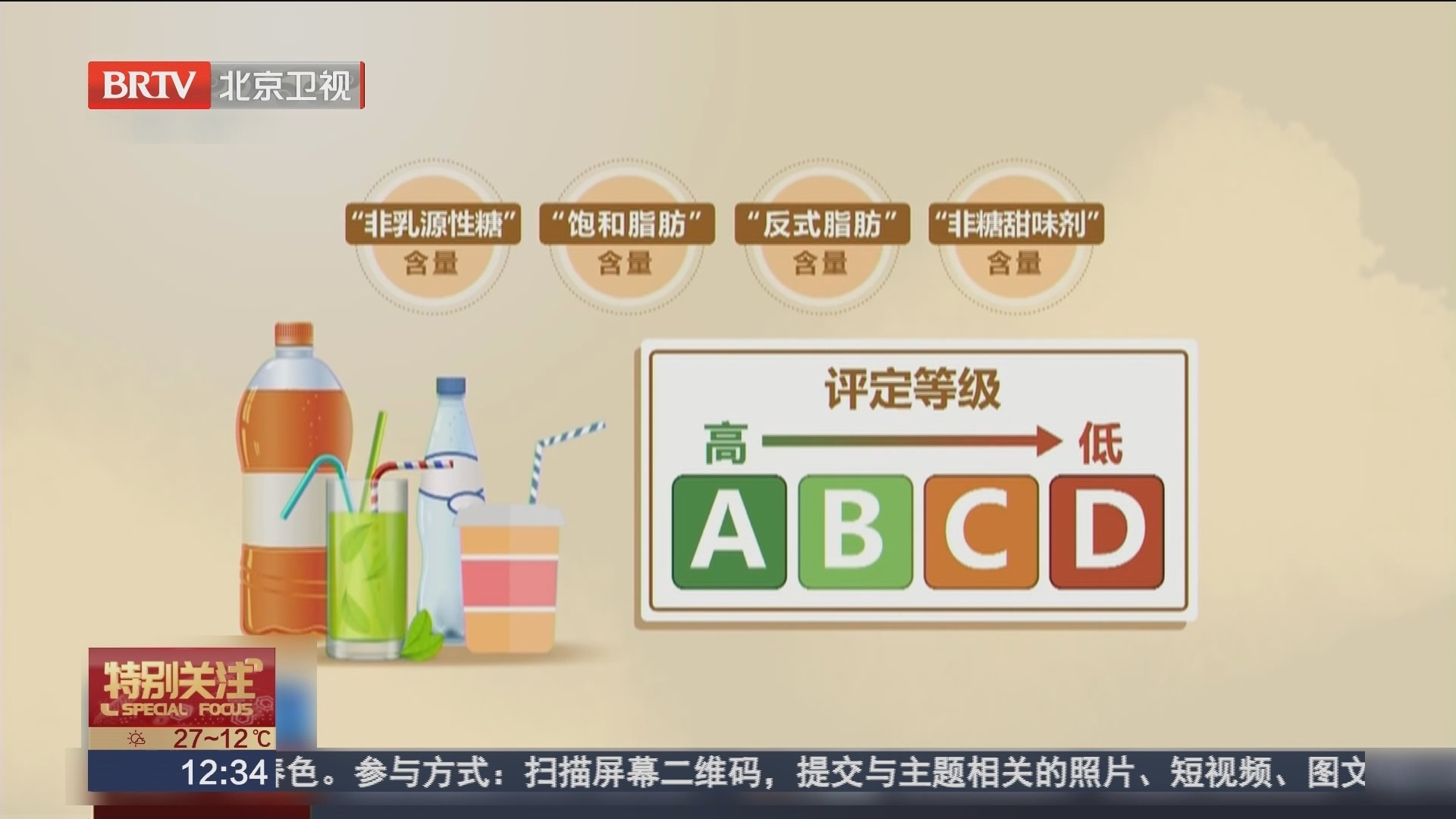 我国推出首个饮料“营养选择”分级标识_北京时间