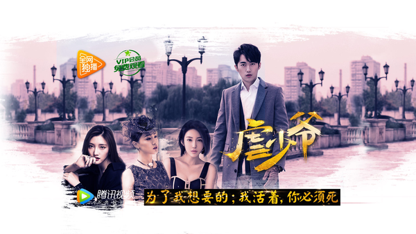 青春虐爱电影《虐少爷》 4月11日强势登陆腾讯