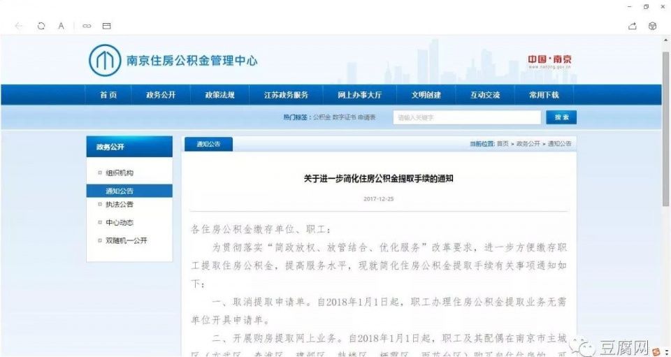 元旦起,南京人购房可网上提取公积金啦!
