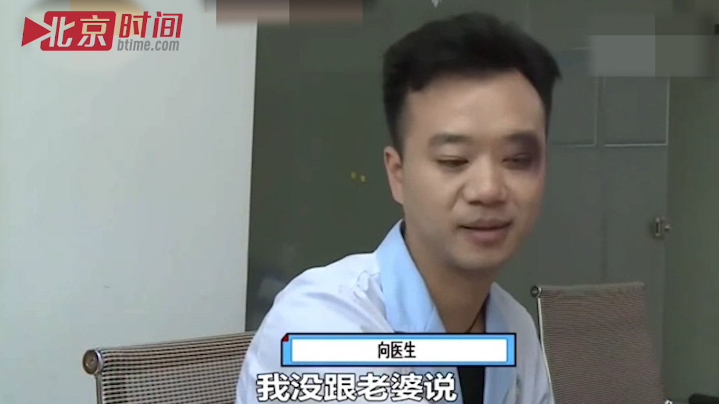 医生偷偷为患者垫付万元医药费 被妻子打成熊猫眼 医生偷偷为患者垫付万元医药费 被妻子打成熊猫眼