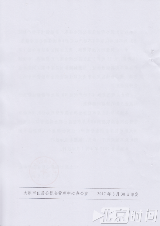 太原:停止对第三套房发放公积金贷款 二套房1