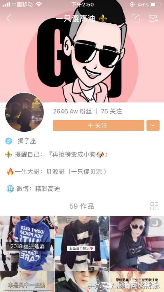 2018年初 快手超级网红前十排行榜!