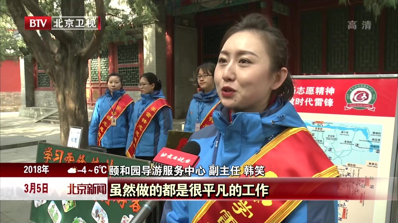 北京市属公园启动学雷锋志愿服务月活动 北京市属公园启动学雷锋志愿服务月活动