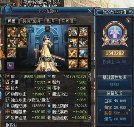 DNF:旭旭宝宝剑宗第一?网友晒出自己剑宗面板