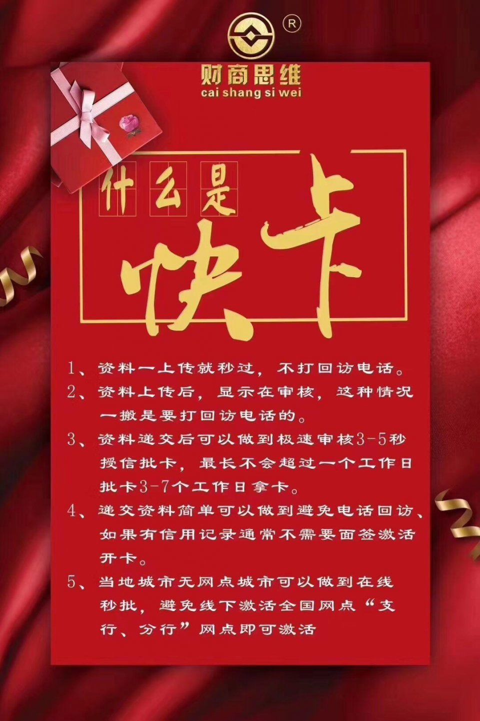 什么是信用卡快卡?那些人适合网申快卡