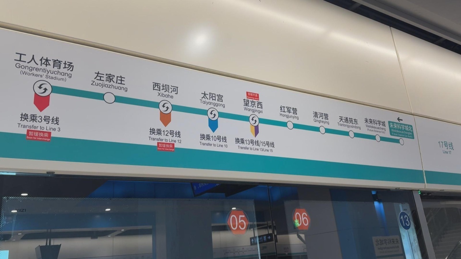 北京地铁17号线北段开通 未来科学城北站到工体站仅需31分钟