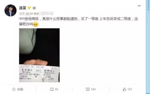 围棋国手乘高铁遭强制降座 列车员:不坐就站着吧 围棋国手乘高铁遭强制降座 列车员:不坐就站着吧