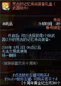 dnf瑞狮报喜欢庆十周年奖励一览 庆典瑞狮位置