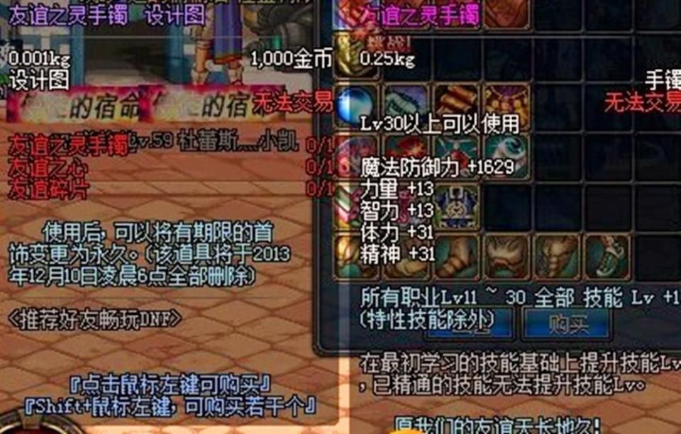 DNF盘点加技能的换装首饰:手镯屈指可数,两个