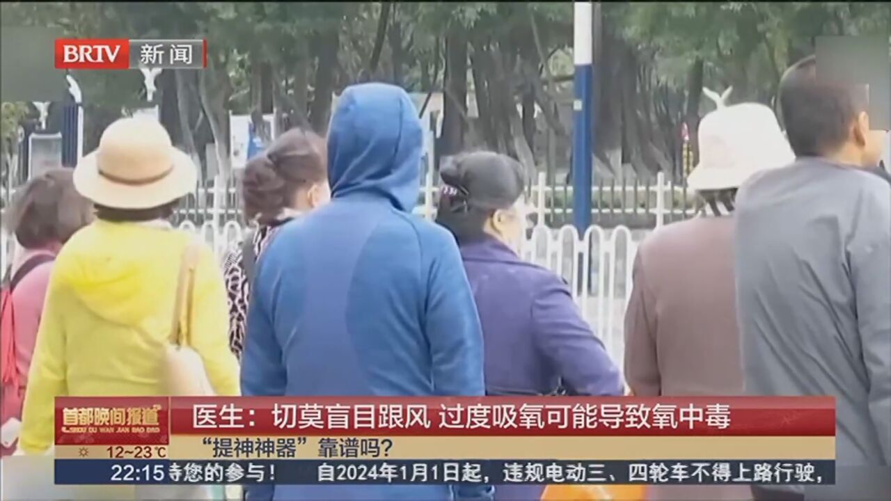 医生：切莫盲目跟风 过度吸氧可能导致氧中毒_北京时间