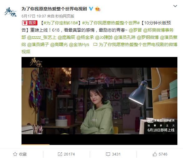 郑爽罗晋《为了你我愿意热爱整个世界》即将开