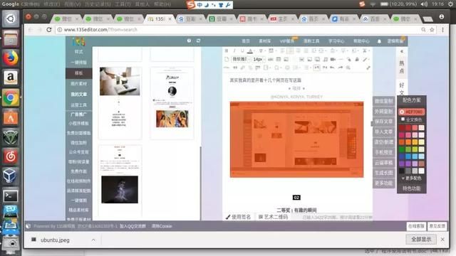 Ubuntu 16.04 桌面版使用体验报告