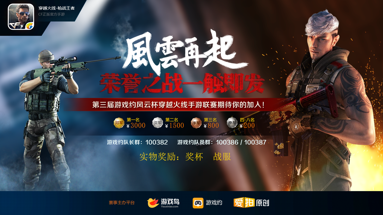 第三届风云杯 CF手游联赛小组赛对战安排
