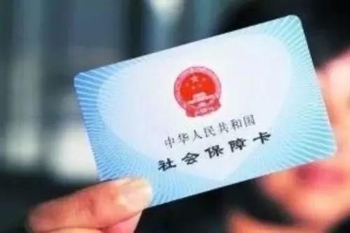 陕西有社保卡的注意了!社保卡将实现全国一卡