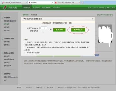 如何从学信网上打印学历证书电子注册备案表?
