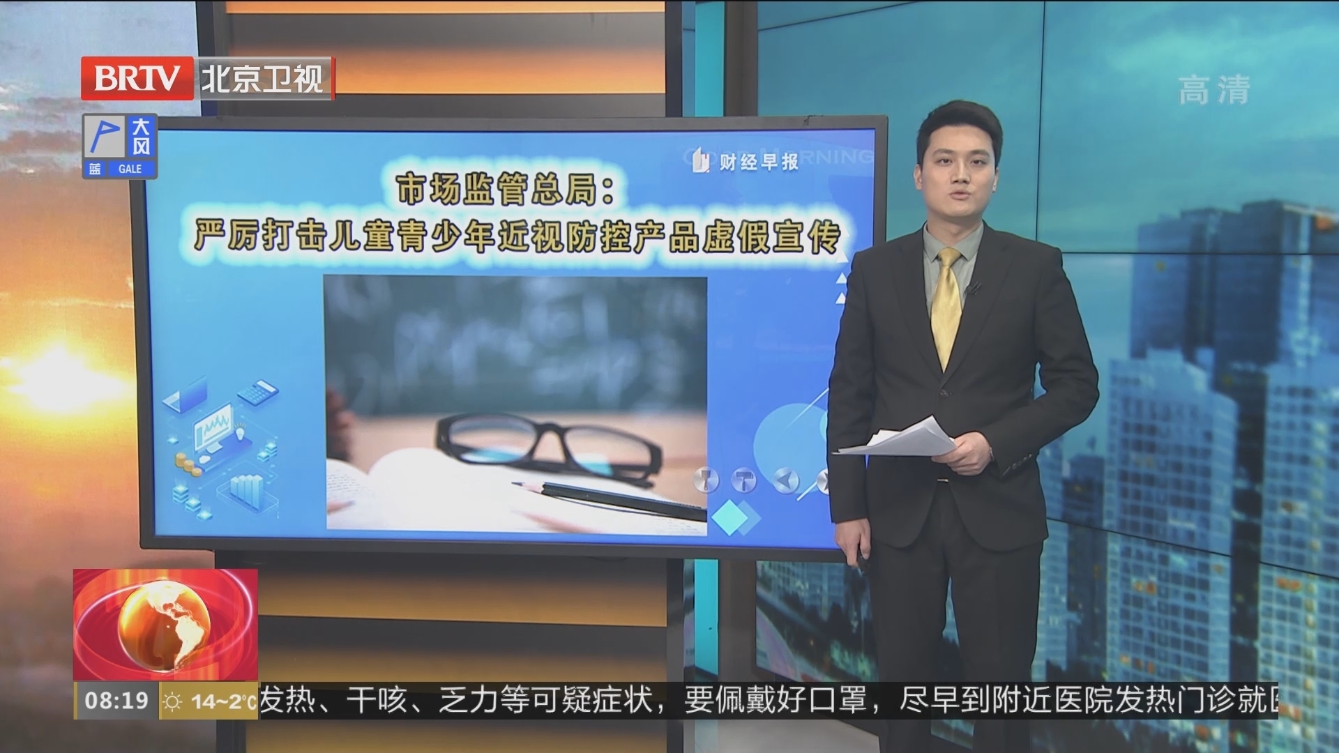 市场监管总局：严厉打击儿童青少年近视防控产品虚假宣传_北京时间