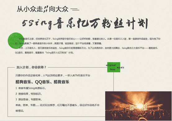 五婶联合三大音乐平台开启5sing音乐亿万粉